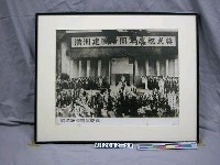 藏品(紀念抗日戰爭相關照片—偽「滿洲國」十週年慶典（翻拍）)的圖片